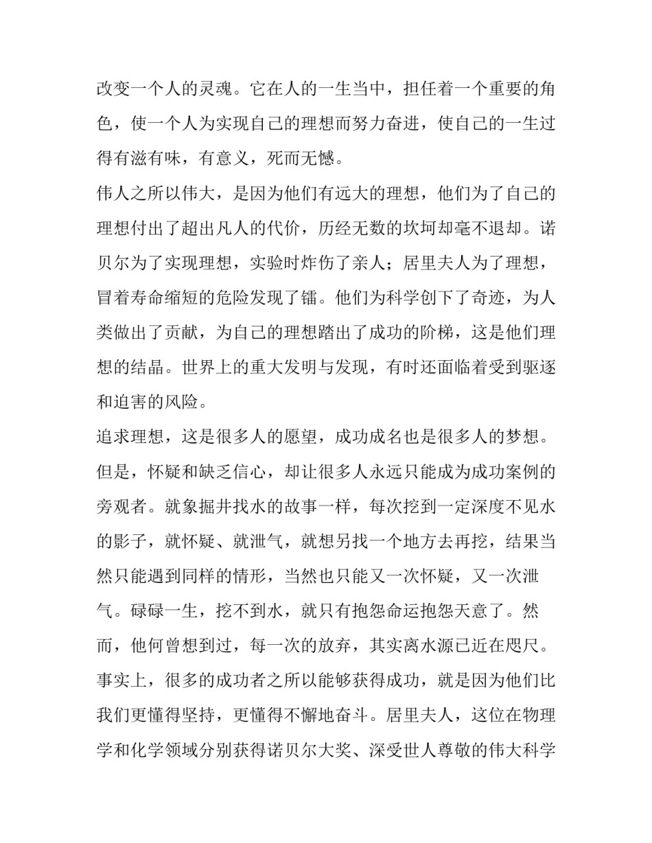 奋斗者的力量心得体会简短 奋斗者感悟分享(四篇)_第3页
