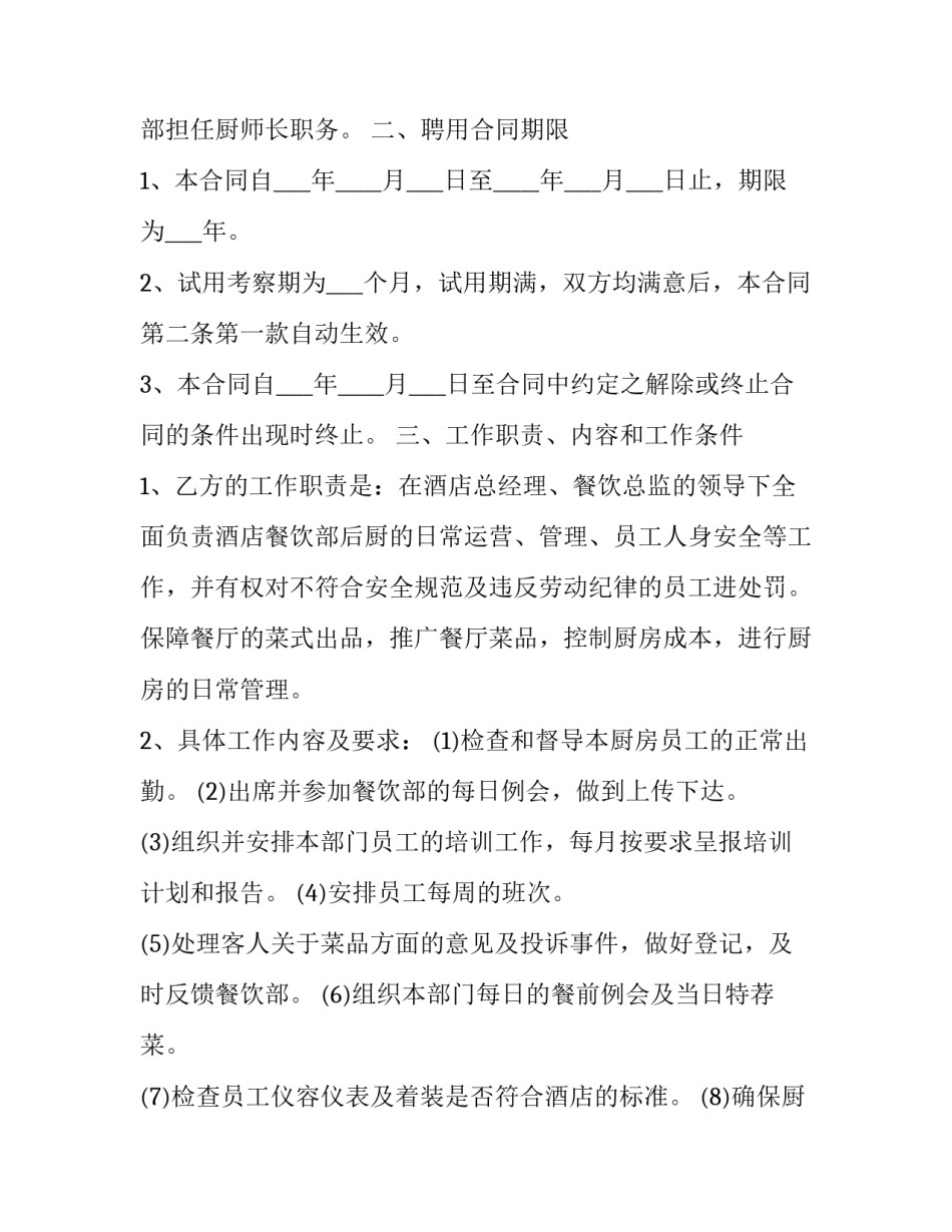 厨师学徒的心得体会及感悟 跟师傅学厨艺的心得感受(8篇)_第2页