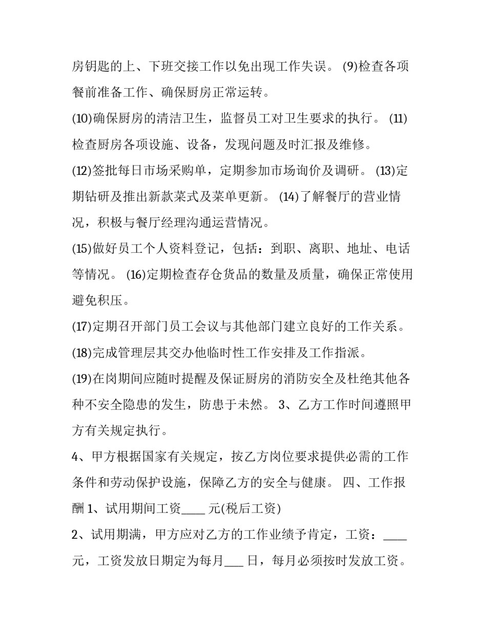 厨师学徒的心得体会及感悟 跟师傅学厨艺的心得感受(8篇)_第3页