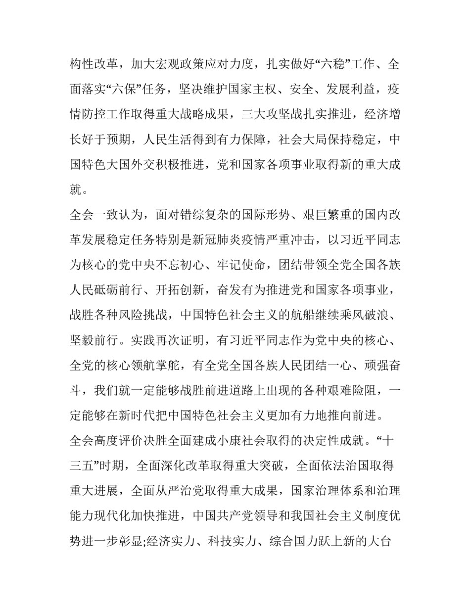 九届二次全会心得体会范本 十一届九次全会的心得(九篇)_第2页