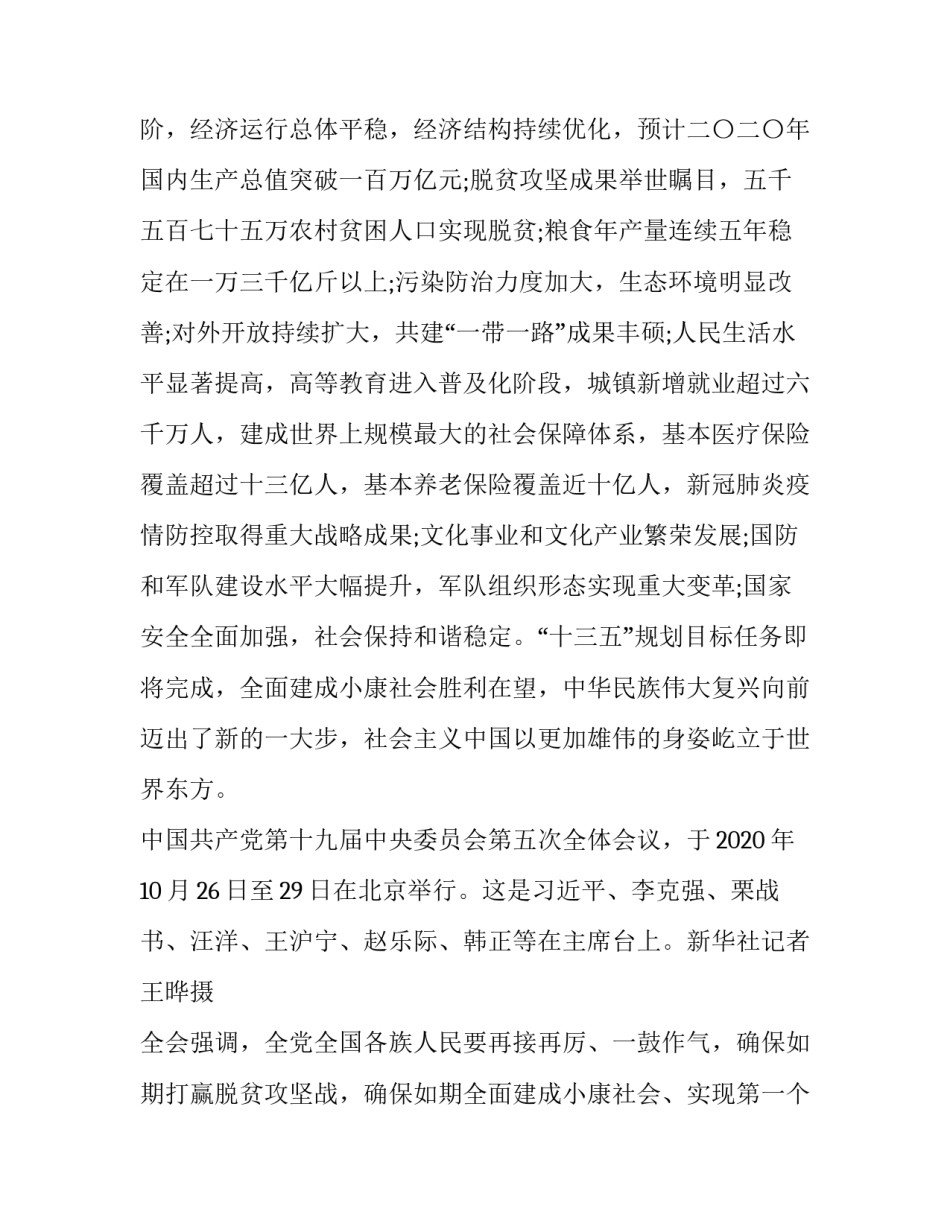 九届二次全会心得体会范本 十一届九次全会的心得(九篇)_第3页