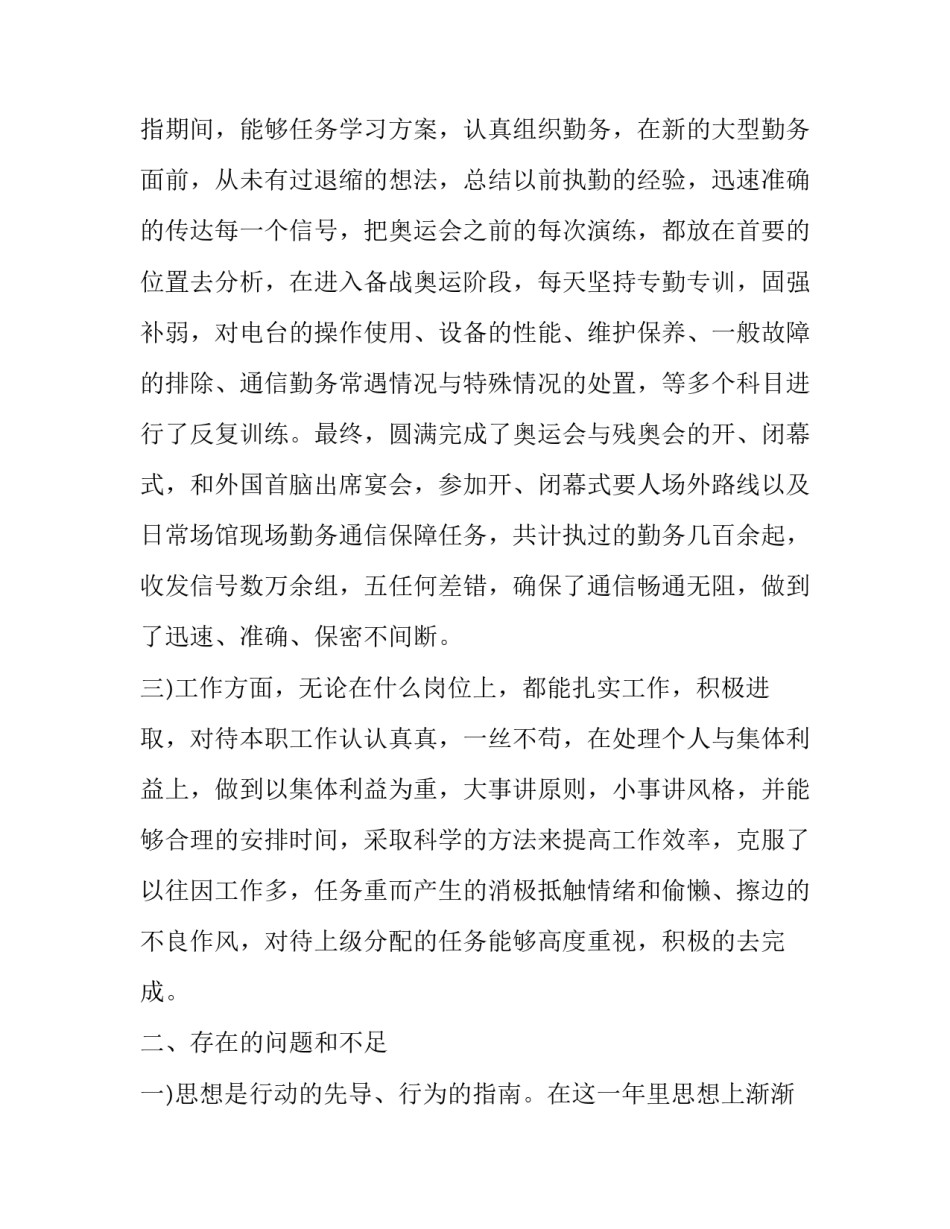 部队安全员心得体会和感想 部队安全员的心得体会(8篇)_第2页