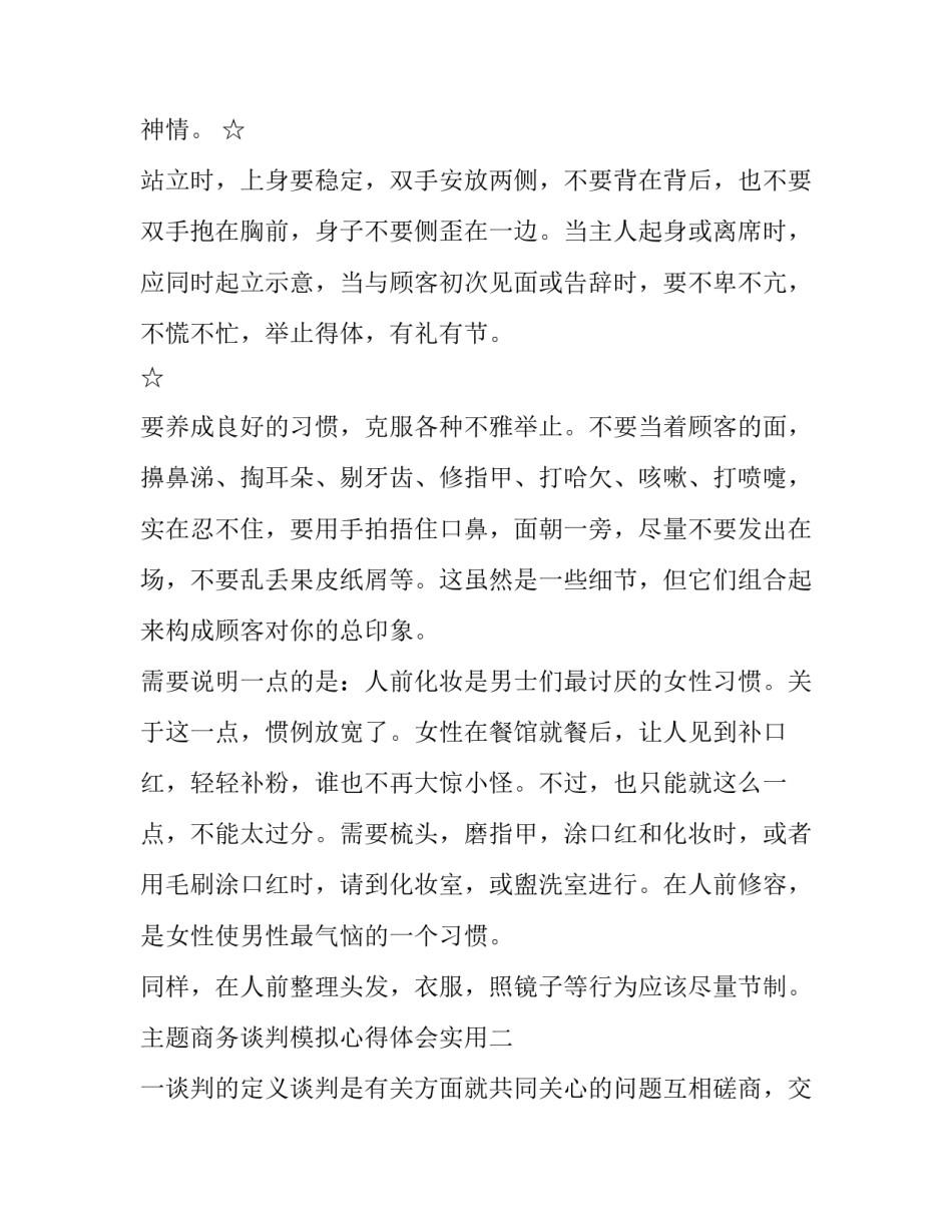 商务谈判模拟心得体会实用 商务谈判模拟谈判心得体会(5篇)_第3页