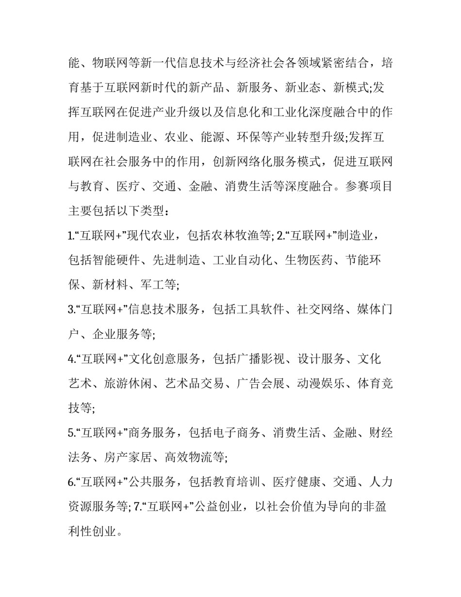 物联网职业素养心得体会范文 物联网职业素养心得体会范文大全(6篇)_第2页