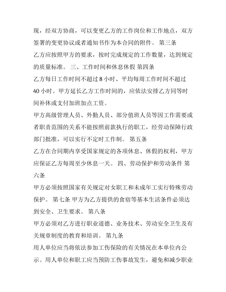劳动缔造幸福心得体会 劳动缔造幸福心得体会怎么写(6篇)_第2页