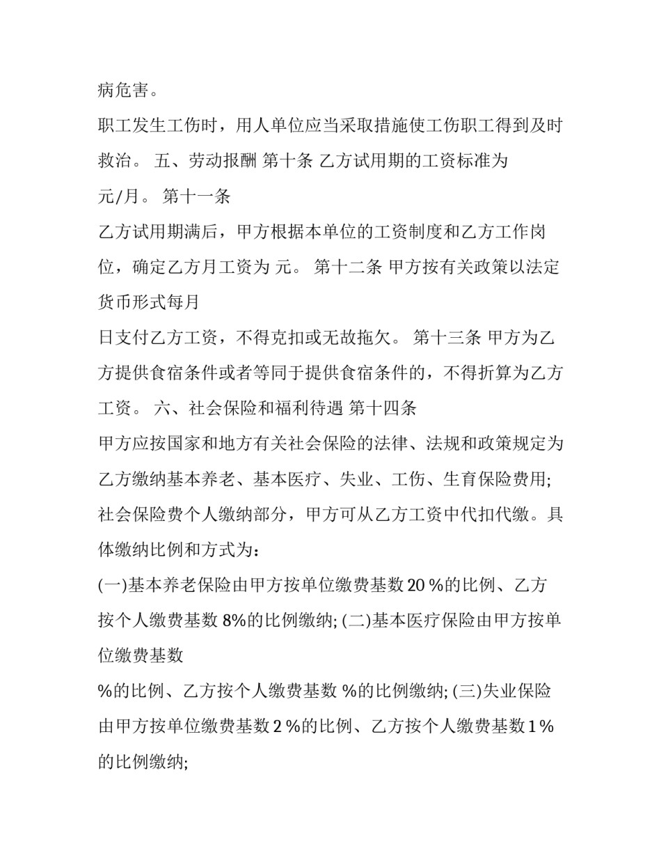 劳动缔造幸福心得体会 劳动缔造幸福心得体会怎么写(6篇)_第3页