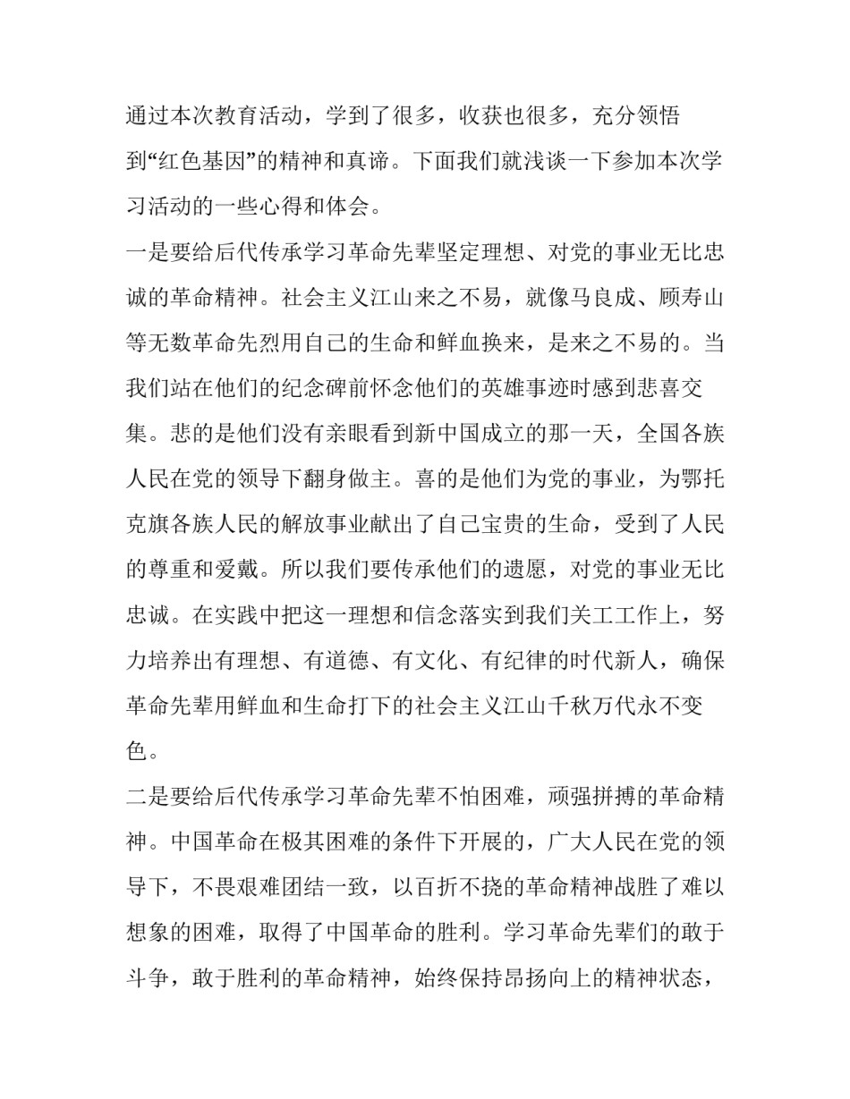 参观考察心得体会和方法 参观考察或访问,写心得(九篇)_第2页