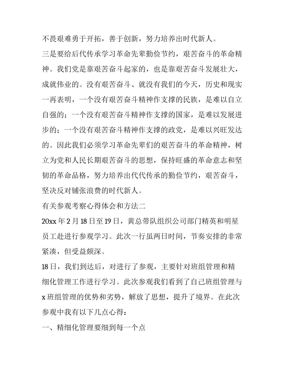 参观考察心得体会和方法 参观考察或访问,写心得(九篇)_第3页