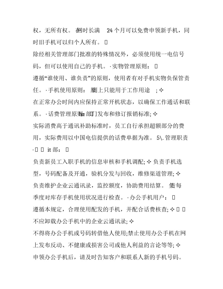 手机回收心得体会及收获 关于收手机的心得体会(三篇)_第3页