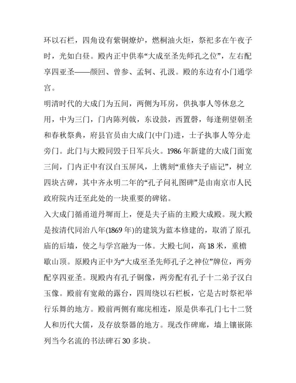 南京研学心得体会及感悟 研学的心得感悟(6篇)_第3页