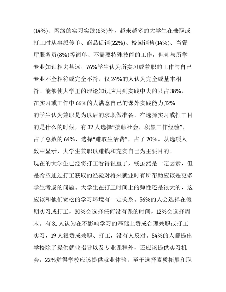 大二形势政策心得体会范文 大二形势与政策论文题目(八篇)_第3页