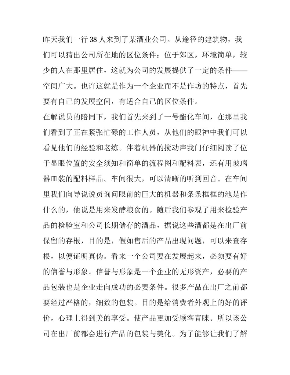 参观考察心得体会报告 参观考察的心得体会(4篇)_第3页