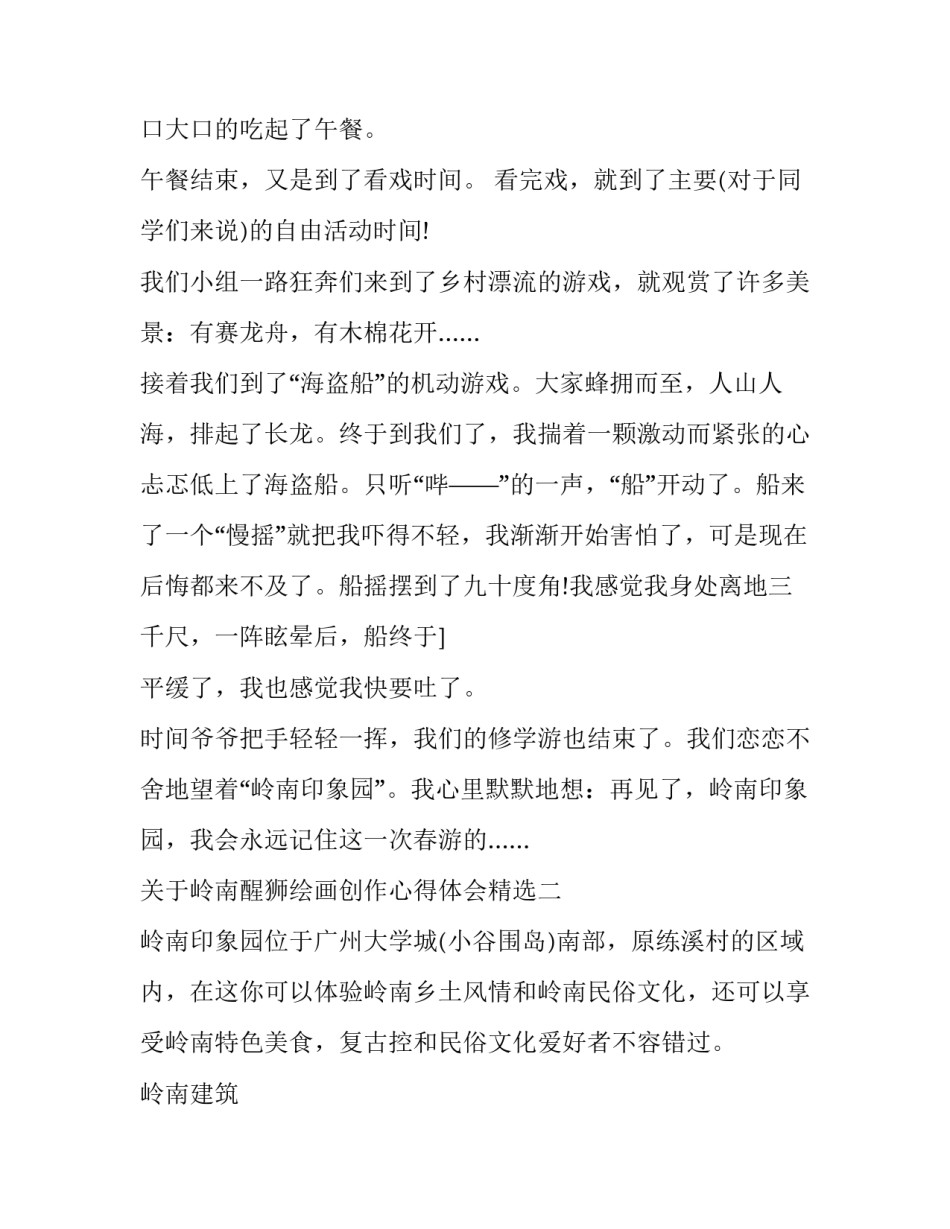 岭南醒狮绘画创作心得体会精选 岭南醒狮怎么画(六篇)_第2页