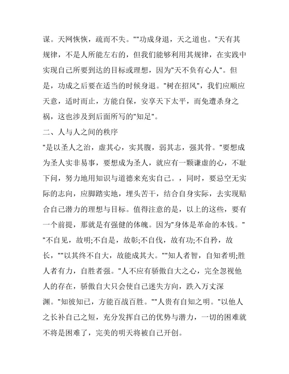 道德与法治跨学科心得体会实用 道德与法治跨学科融合教学(9篇)_第2页
