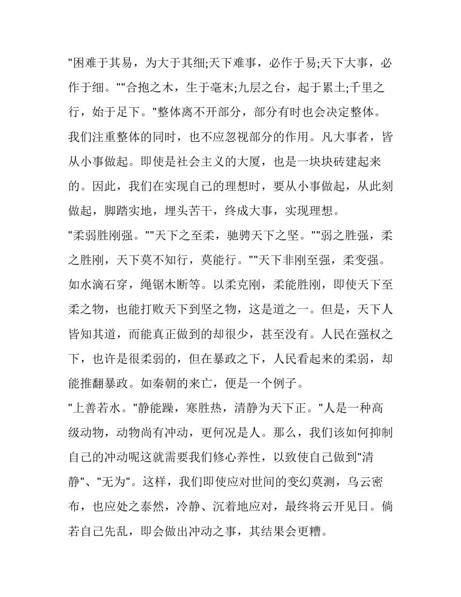 道德与法治跨学科心得体会实用 道德与法治跨学科融合教学(9篇)_第3页