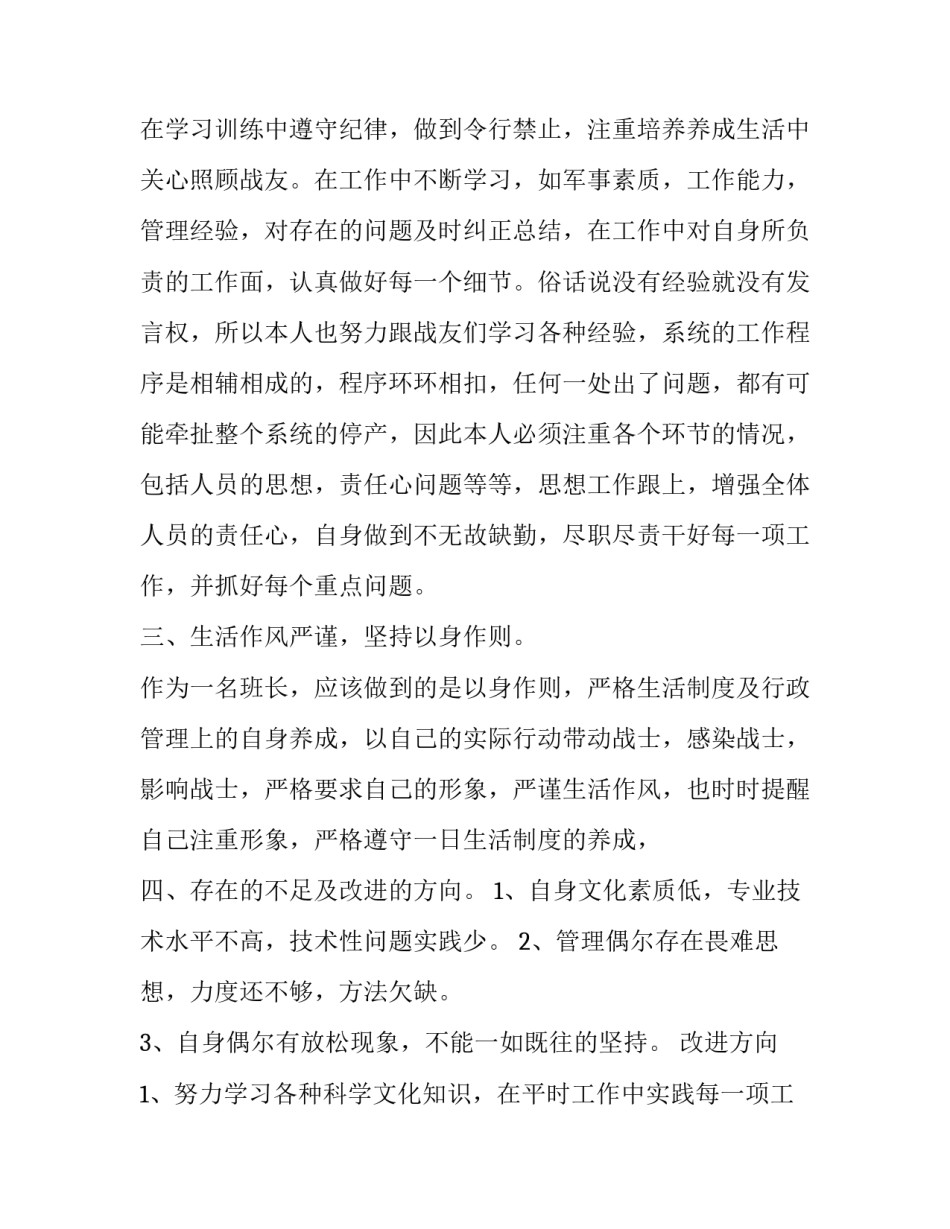 部队反腐倡廉心得体会及收获 部队廉洁心得体会(7篇)_第2页
