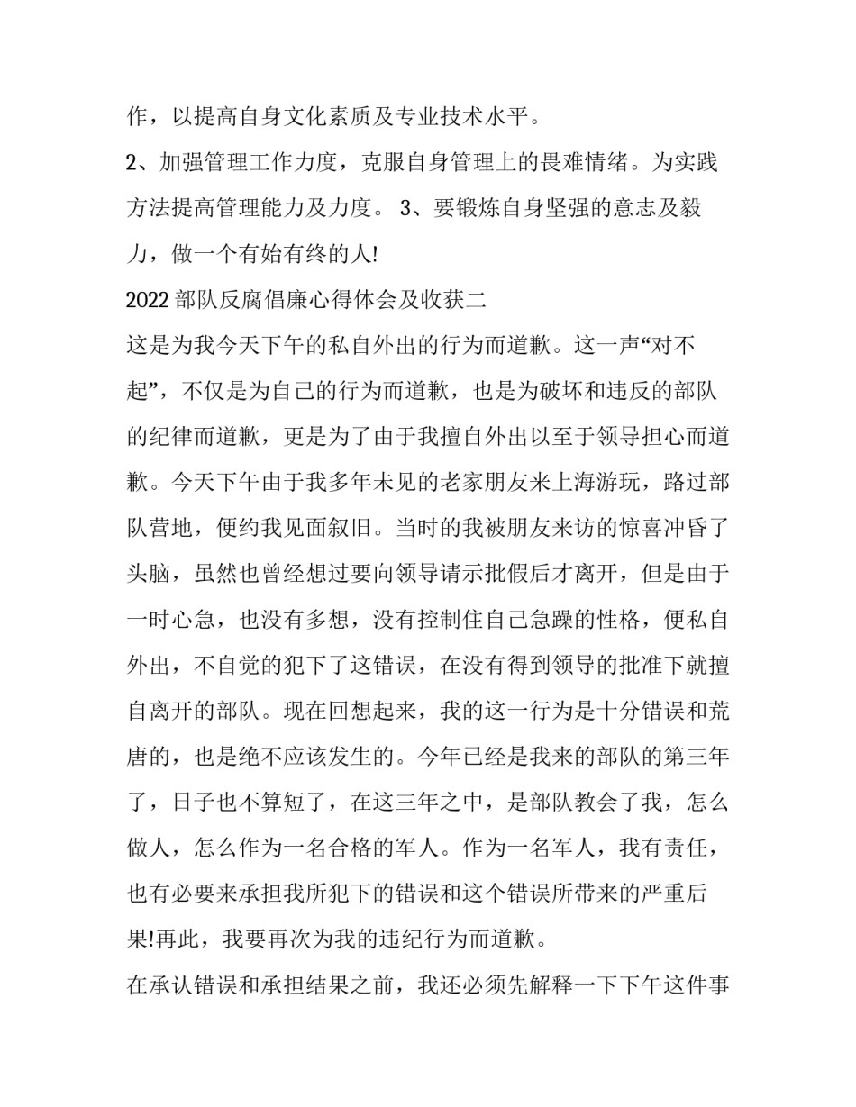 部队反腐倡廉心得体会及收获 部队廉洁心得体会(7篇)_第3页