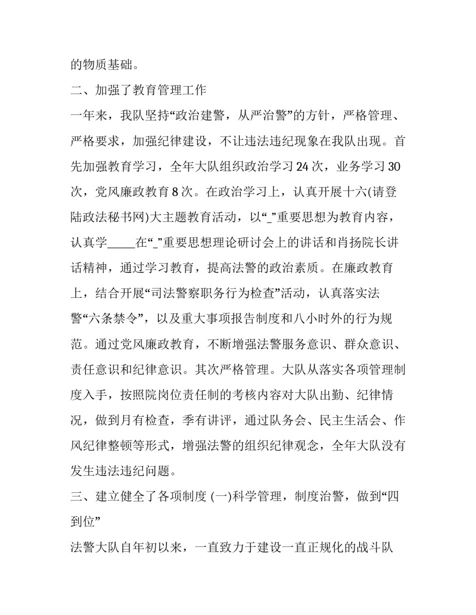 警察枪械使用心得体会范本 公安机关人民警察佩带使用枪支规范心得体会(3篇)_第2页