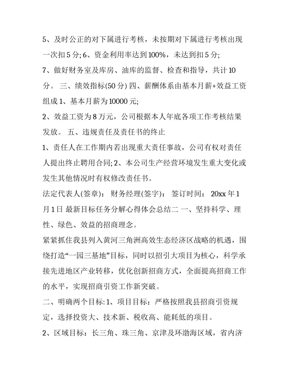目标任务分解心得体会总结 总结目标分解的重要性(2篇)_第2页