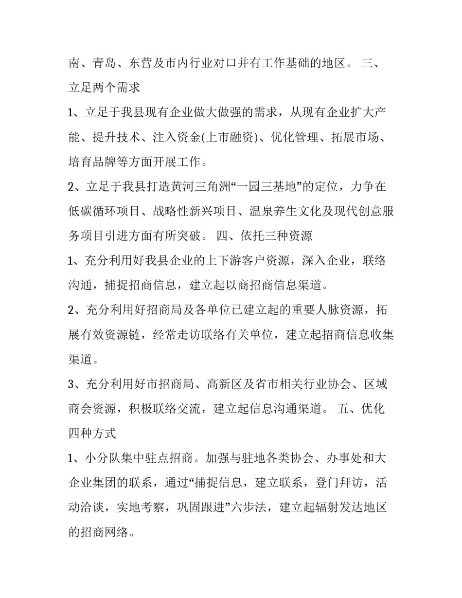 目标任务分解心得体会总结 总结目标分解的重要性(2篇)_第3页