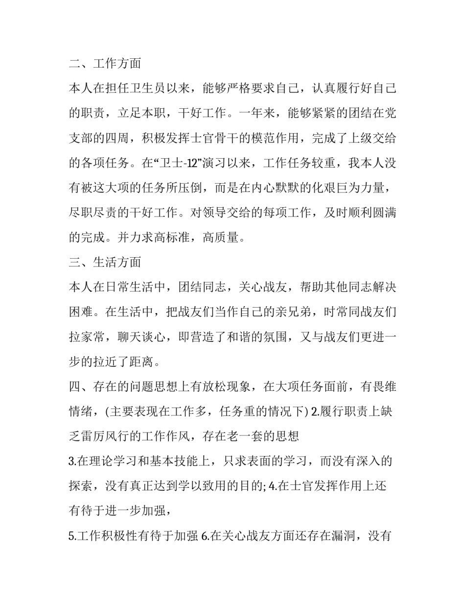 部队单兵战术心得体会总结 单兵作战指南心得体会(8篇)_第2页