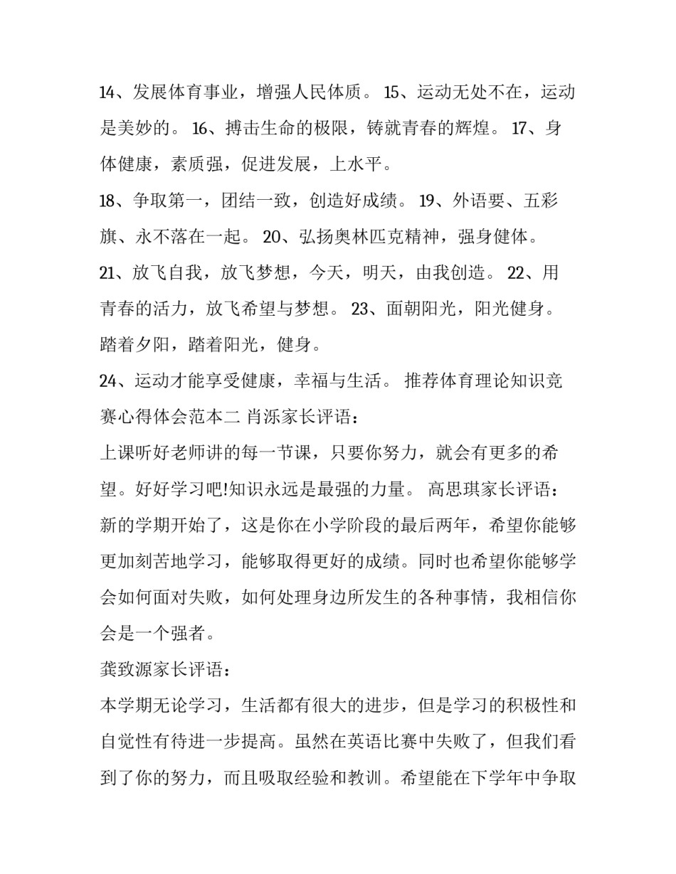 体育理论知识竞赛心得体会范本 体育竞赛学心得体会(二篇)_第2页