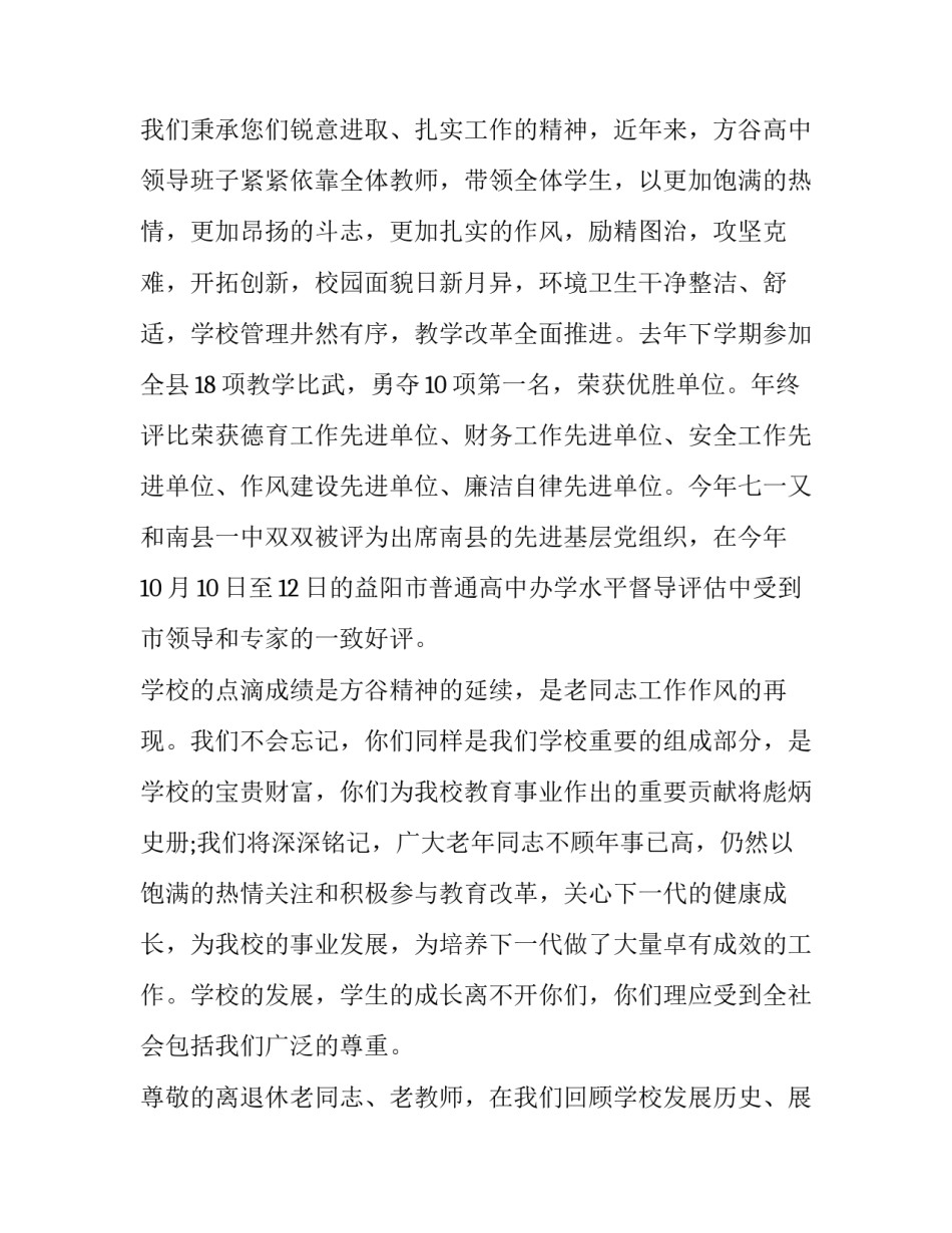 退休户口迁回农村范文通用 退休职工户口迁回农村(六篇)_第2页