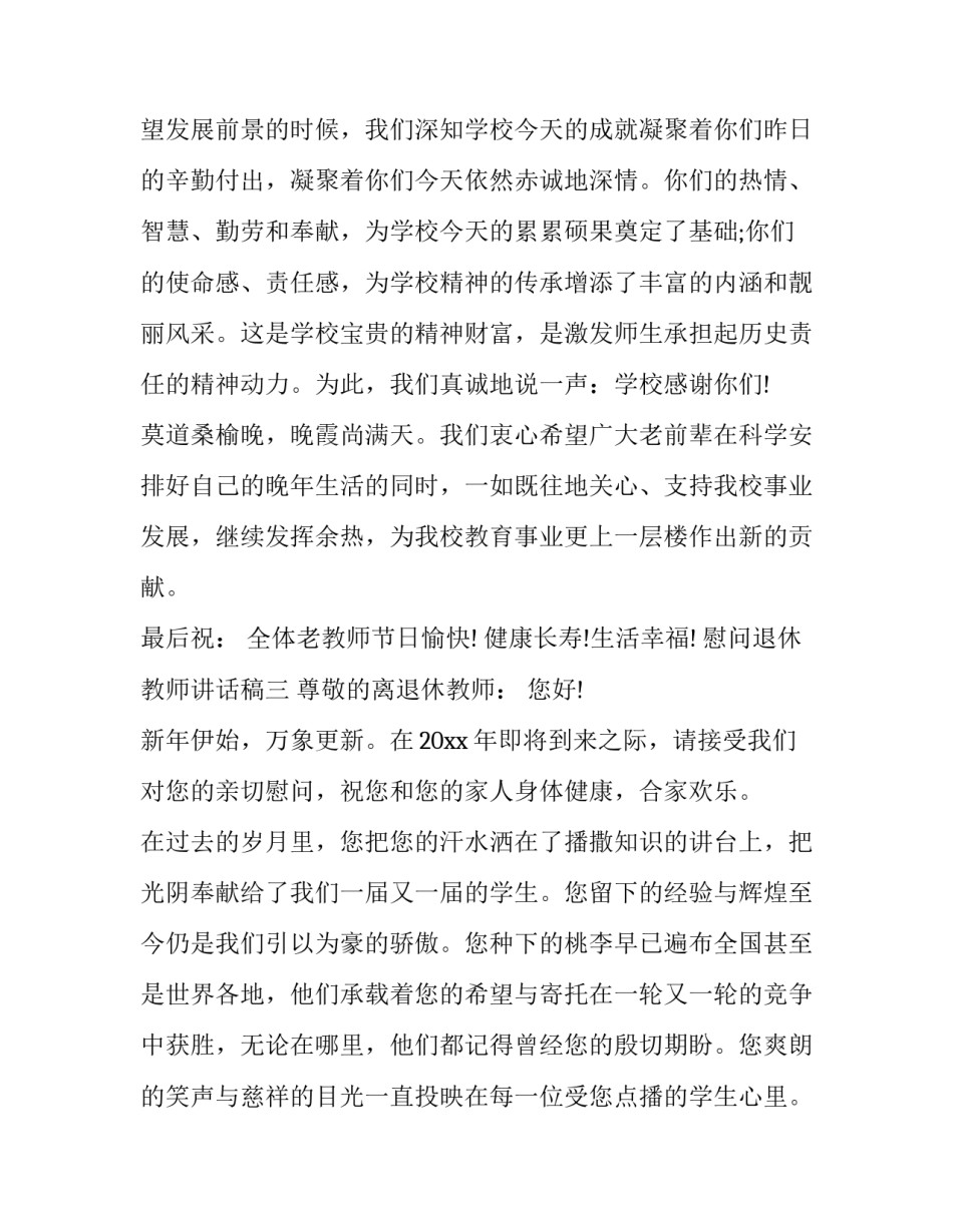 退休户口迁回农村范文通用 退休职工户口迁回农村(六篇)_第3页