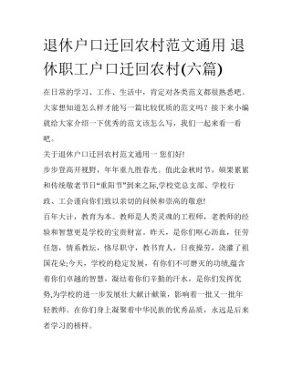 退休户口迁回农村范文通用 退休职工户口迁回农村(六篇)