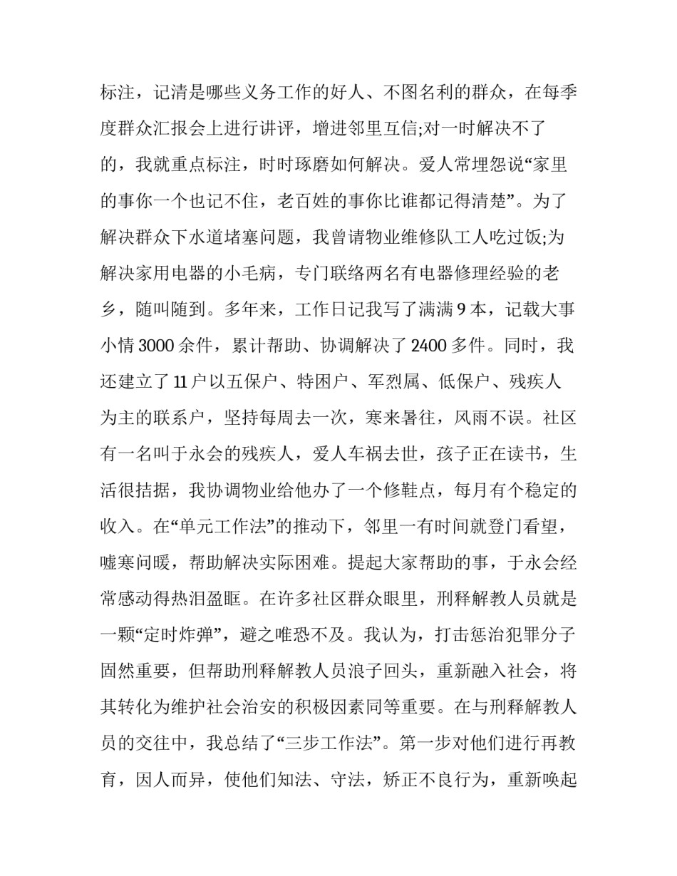 公安破案断案心得体会精选 侦破命案的感受和启示(5篇)_第3页