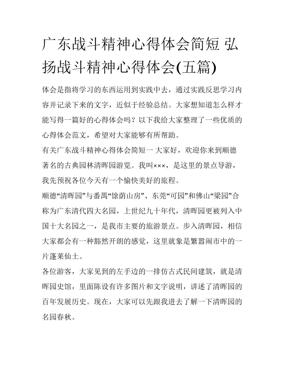 广东战斗精神心得体会简短 弘扬战斗精神心得体会(五篇)_第1页
