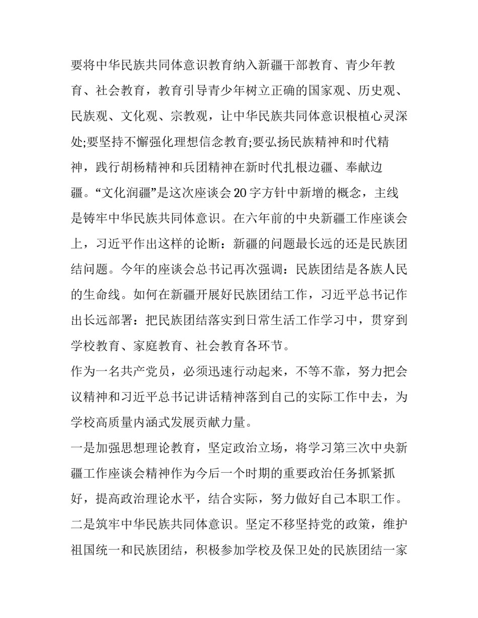 最新新疆去极端化心得体会及收获(7篇)_第2页