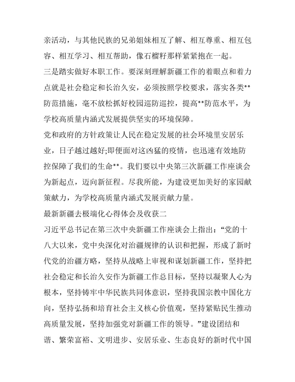 最新新疆去极端化心得体会及收获(7篇)_第3页