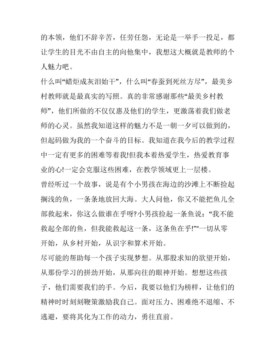 观看震撼大片心得体会范文 经典影视片解读心得体会(6篇)_第2页