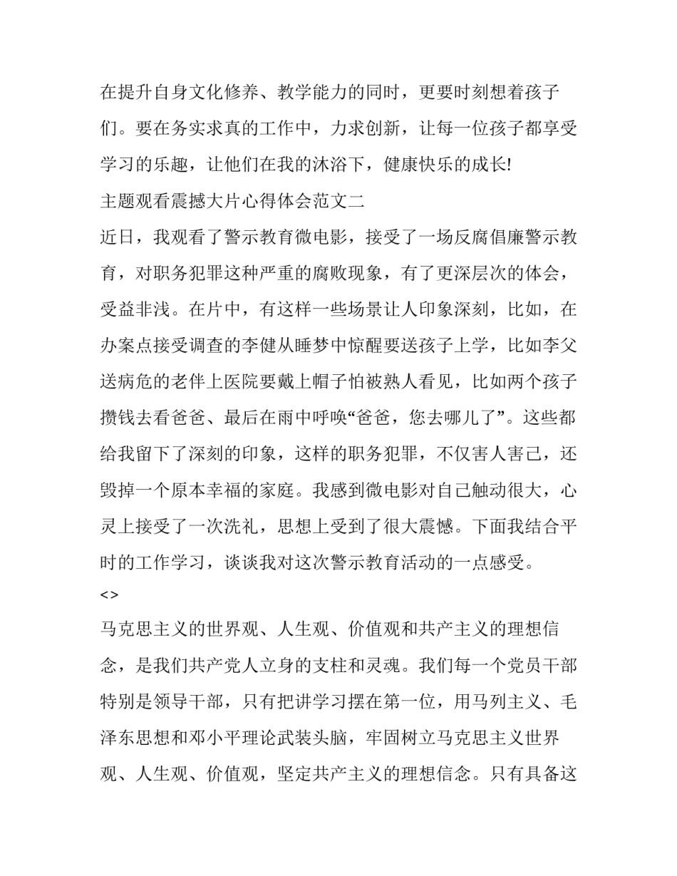 观看震撼大片心得体会范文 经典影视片解读心得体会(6篇)_第3页