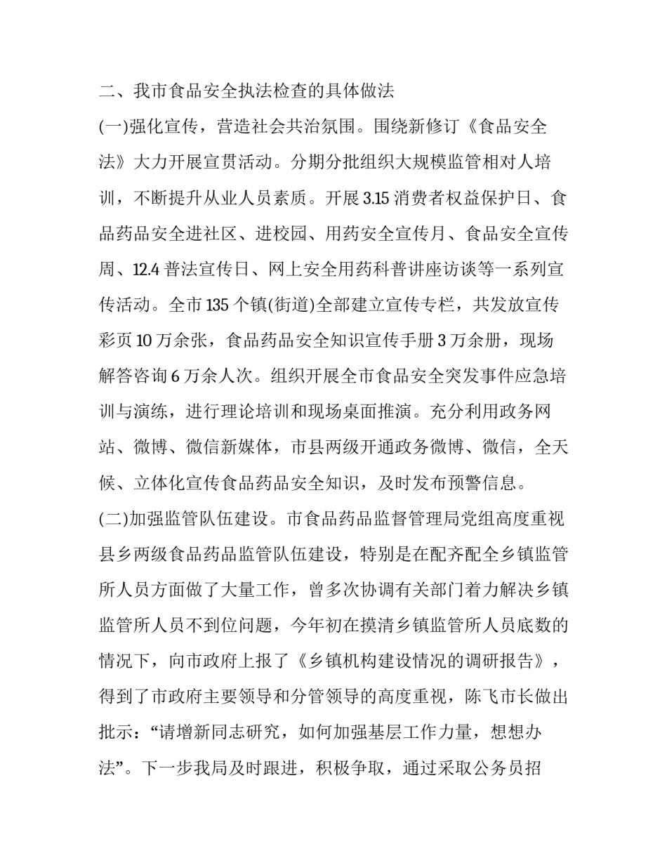 全国人大12届5心得体会怎么写 十一届全国人大四次会议心得(4篇)_第2页
