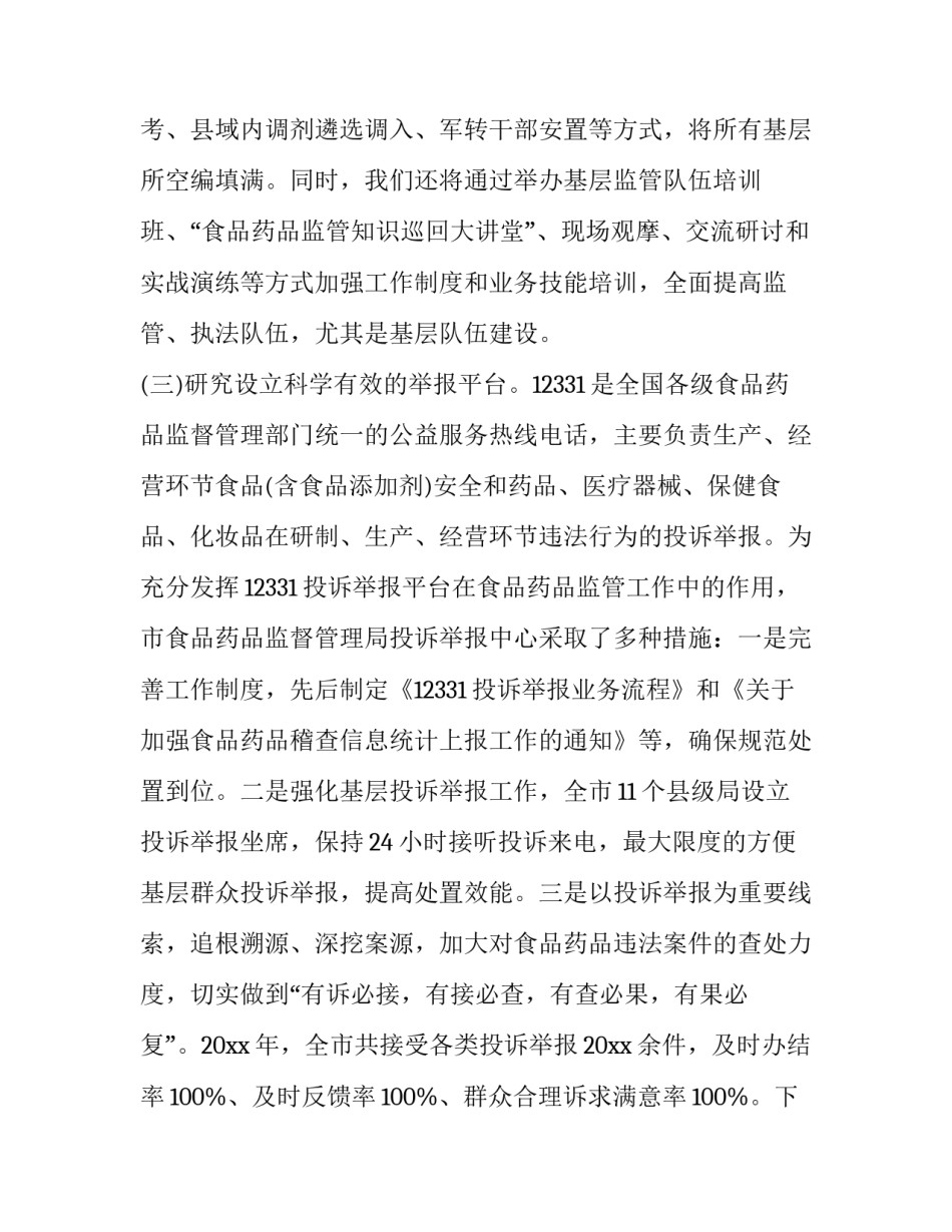 全国人大12届5心得体会怎么写 十一届全国人大四次会议心得(4篇)_第3页
