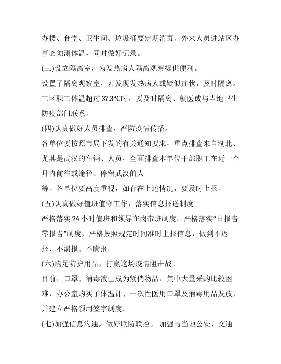 疫情防控观测心得体会 疫情防控观测心得体会500字(3篇)_第2页