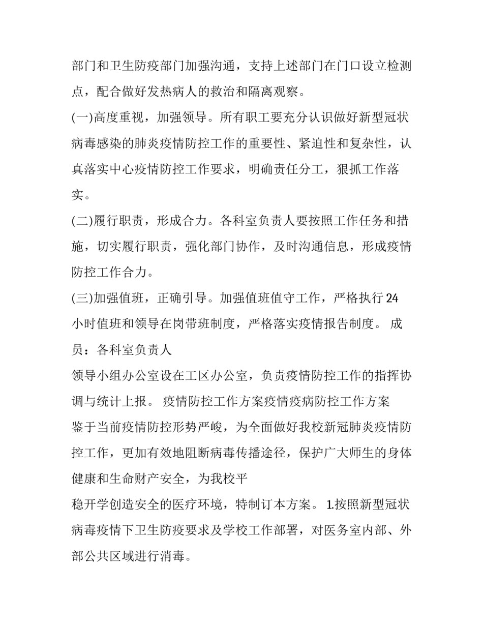 疫情防控观测心得体会 疫情防控观测心得体会500字(3篇)_第3页
