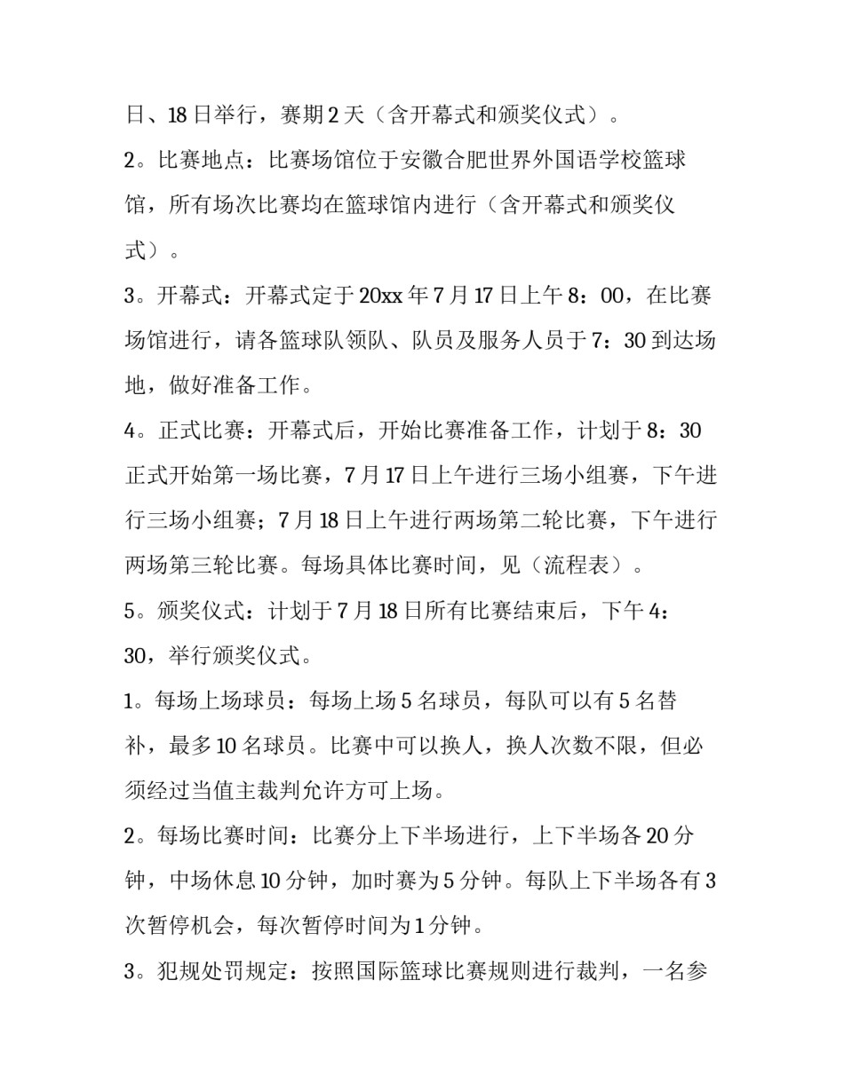 篮球场合作协议书模板 篮球场合作协议书模板下载(8篇)_第2页