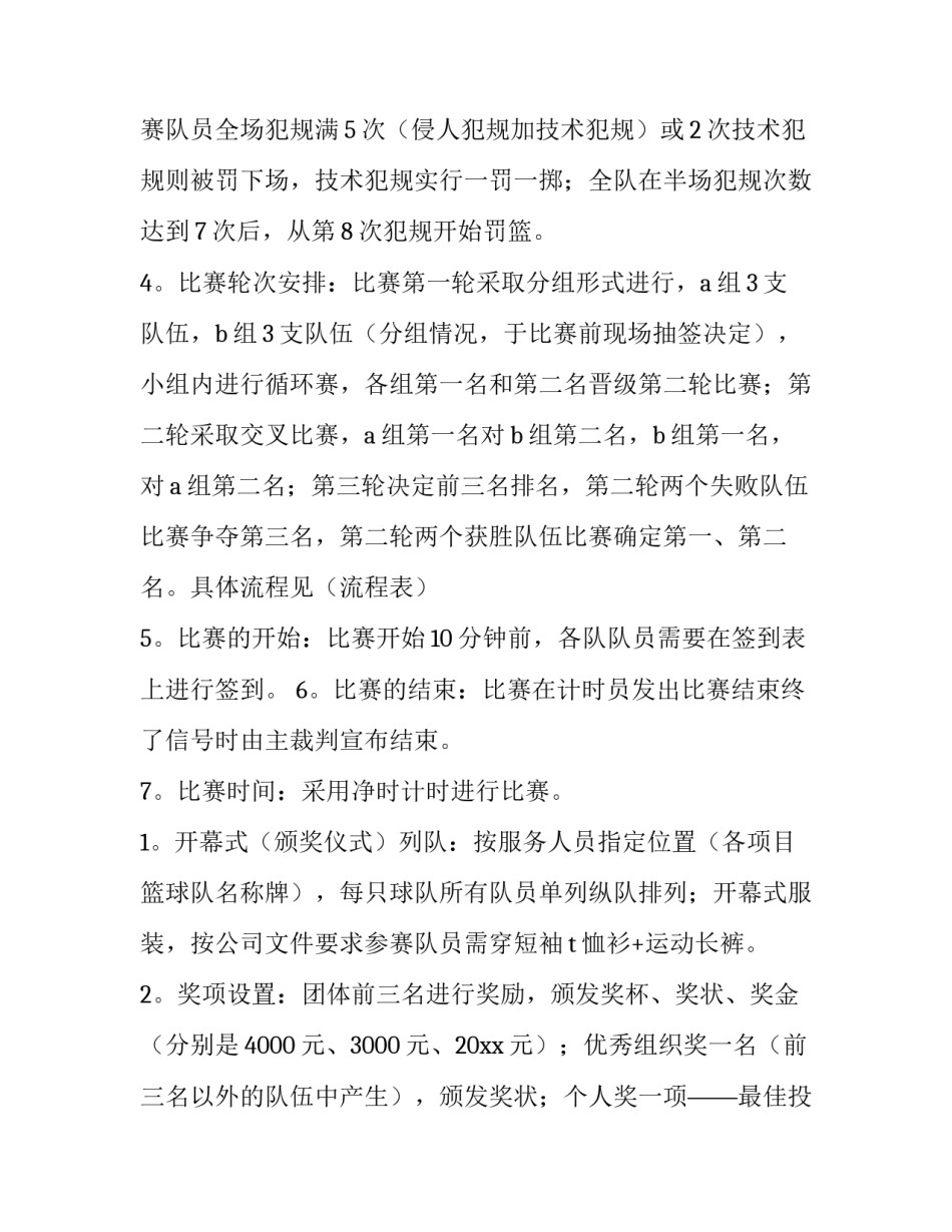 篮球场合作协议书模板 篮球场合作协议书模板下载(8篇)_第3页