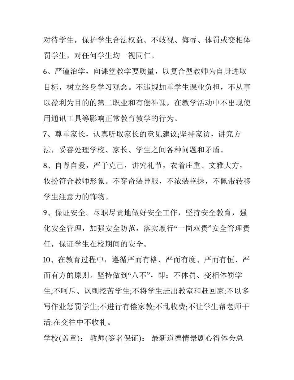 道德情景剧心得体会总结 关于思想道德的情景剧剧本(5篇)_第2页