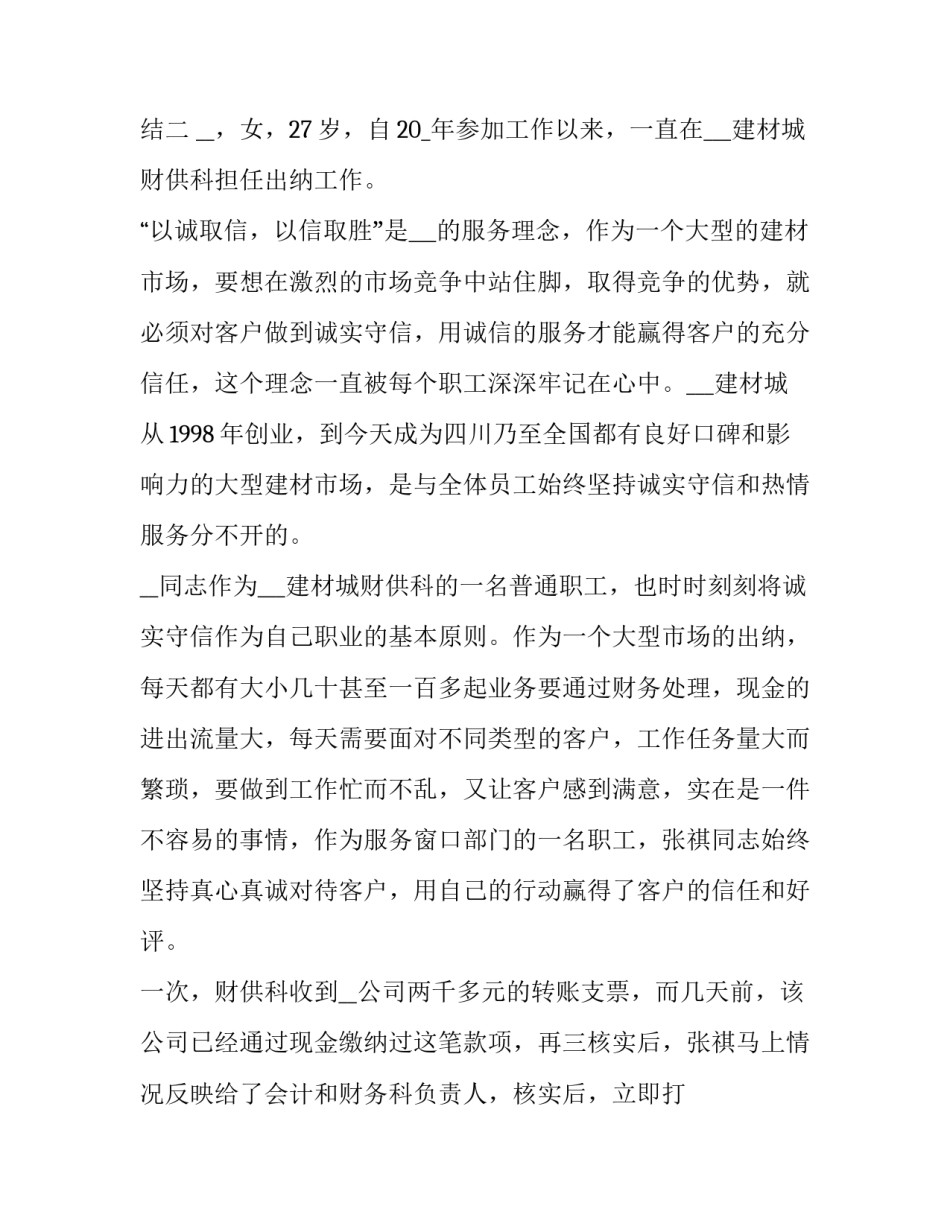 道德情景剧心得体会总结 关于思想道德的情景剧剧本(5篇)_第3页