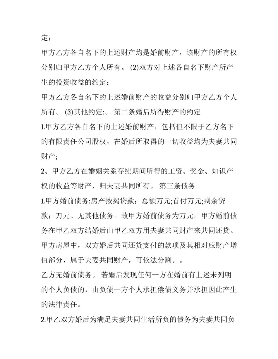 共同选定评估机构申请书简短 评估机构协商选定(五篇)_第2页