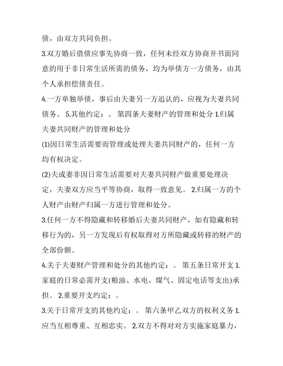 共同选定评估机构申请书简短 评估机构协商选定(五篇)_第3页