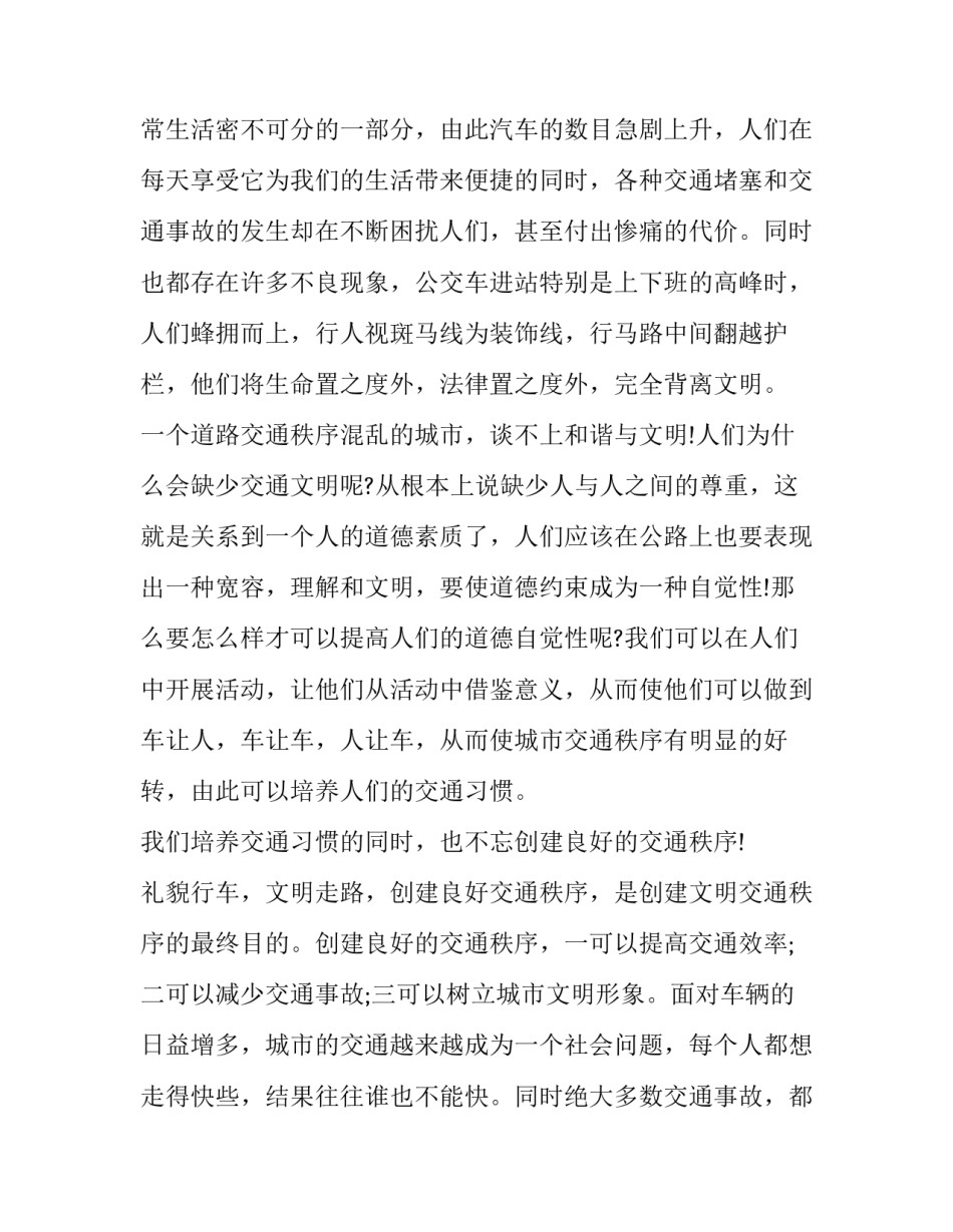 文明消费的心得体会和方法 在日常消费活动中如何养成文明消费意识?(9篇)_第2页