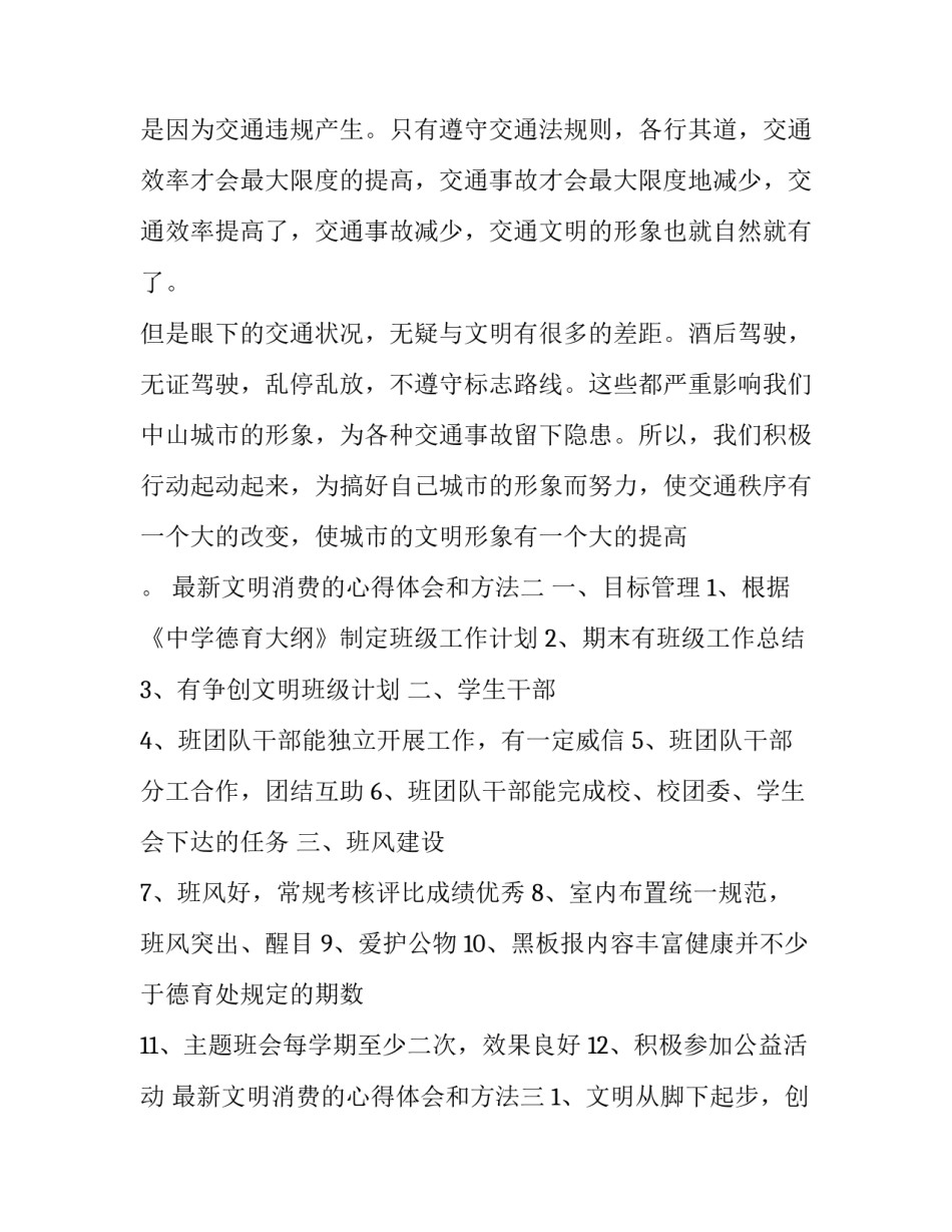文明消费的心得体会和方法 在日常消费活动中如何养成文明消费意识?(9篇)_第3页
