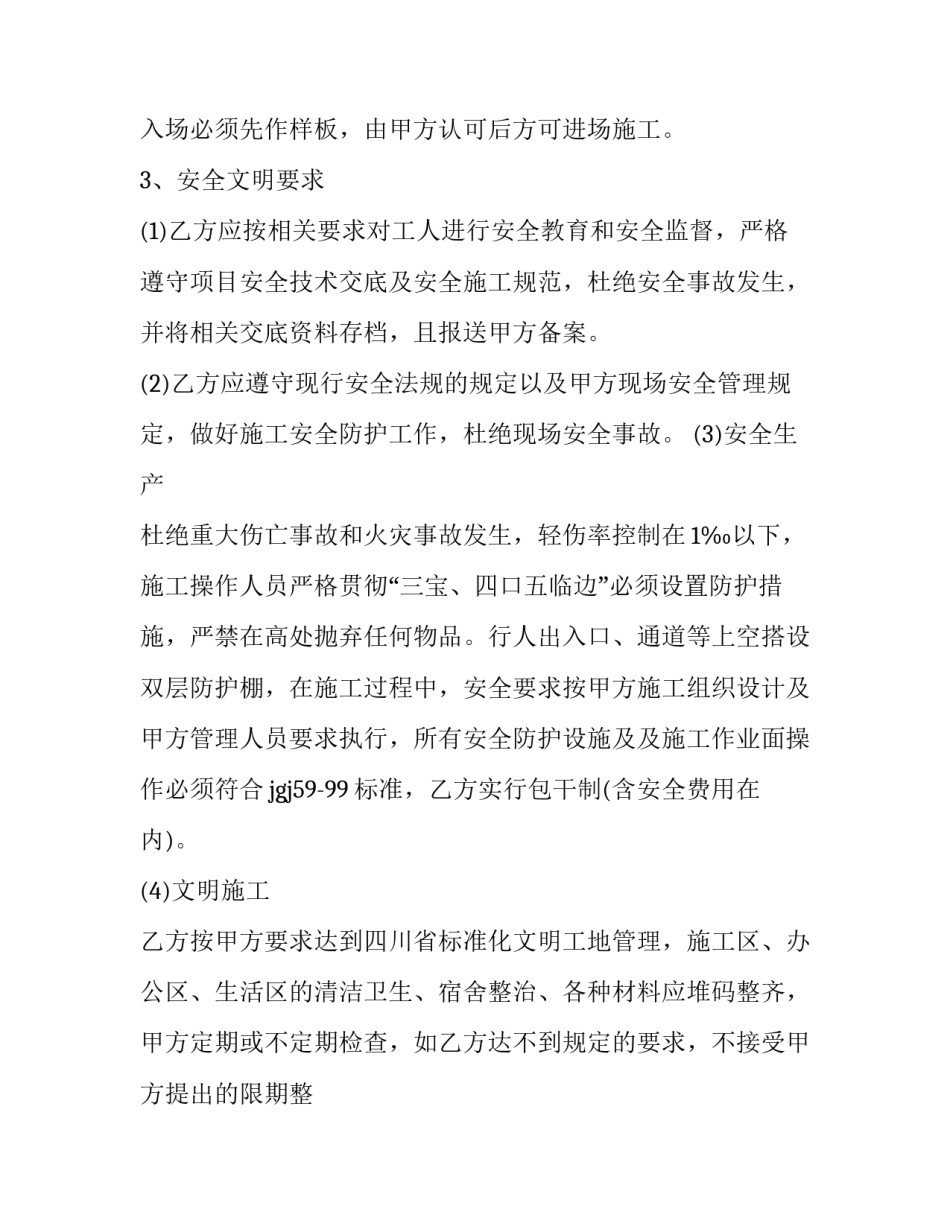 要求支付医疗费申请书汇总 要求支付医疗费申请书汇总模板(6篇)_第3页