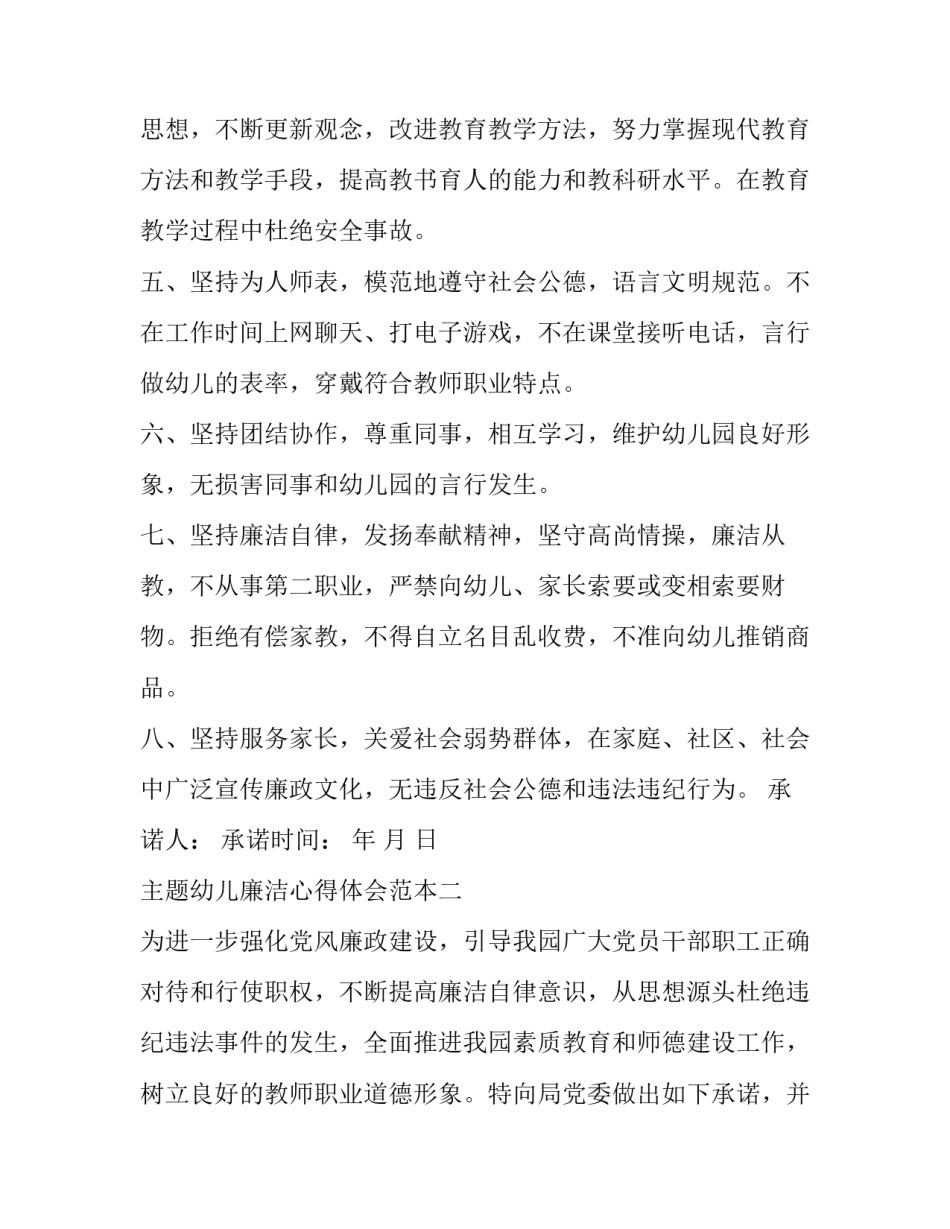 幼儿廉洁心得体会范本 幼儿园廉洁教育的心得体会(八篇)_第2页