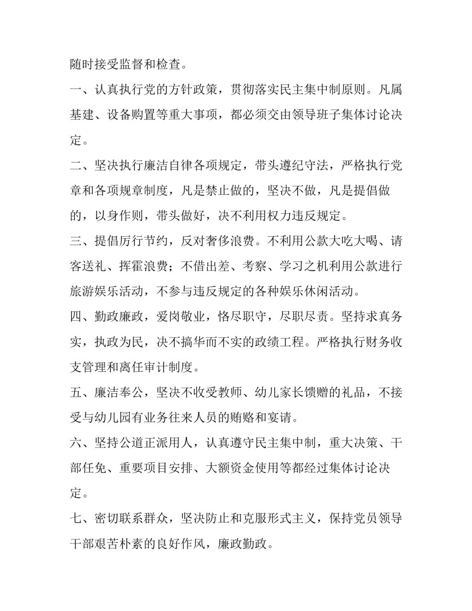 幼儿廉洁心得体会范本 幼儿园廉洁教育的心得体会(八篇)_第3页